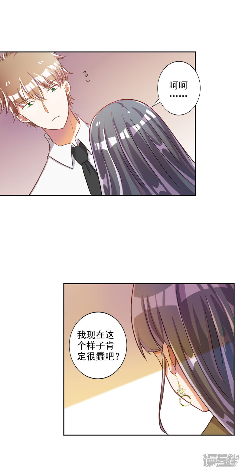 【宠爱难逃:偏执顾少高冷妻】漫画-（第25话）章节漫画下拉式图片-12.jpg