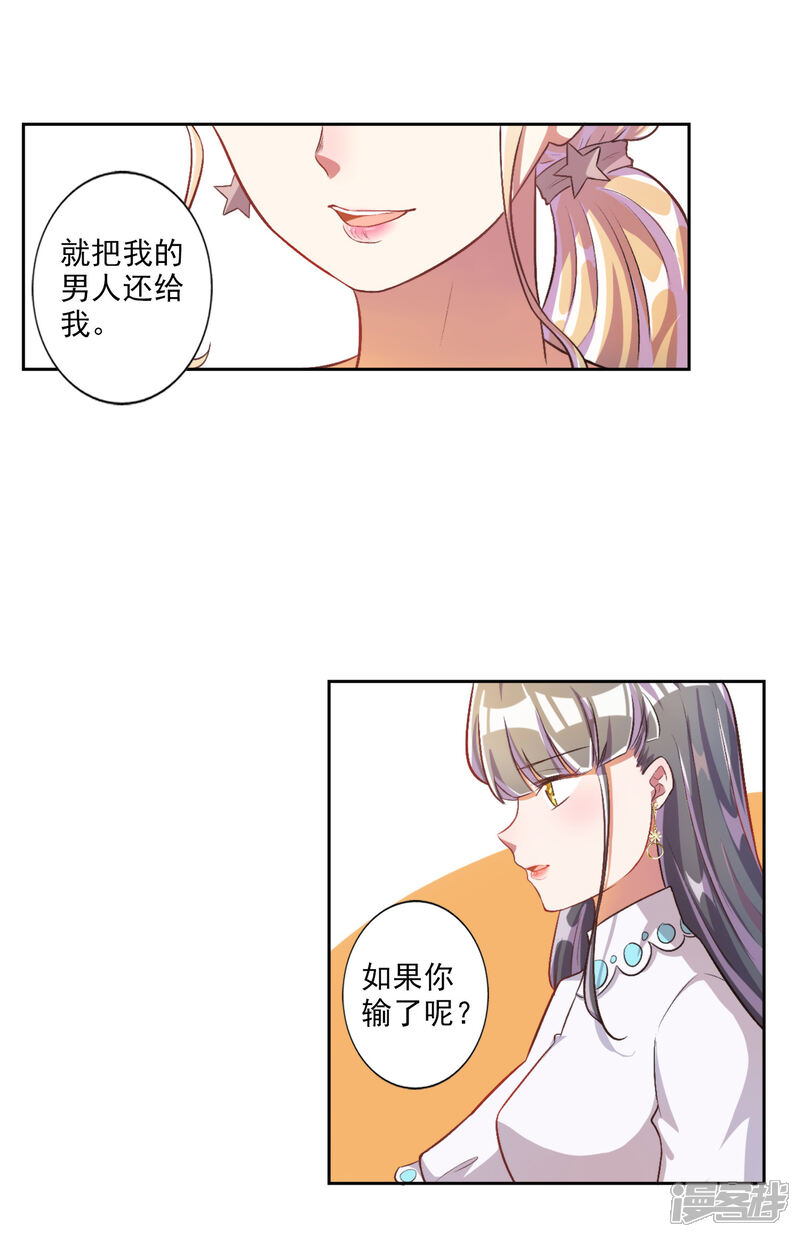 【宠爱难逃:偏执顾少高冷妻】漫画-（第24话）章节漫画下拉式图片-9.jpg