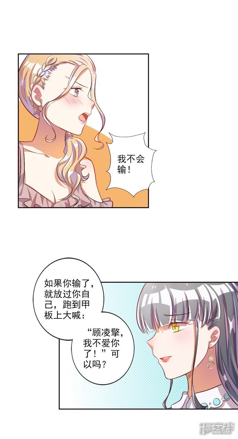 【宠爱难逃:偏执顾少高冷妻】漫画-（第24话）章节漫画下拉式图片-10.jpg