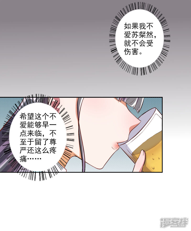 【宠爱难逃:偏执顾少高冷妻】漫画-（第24话）章节漫画下拉式图片-13.jpg