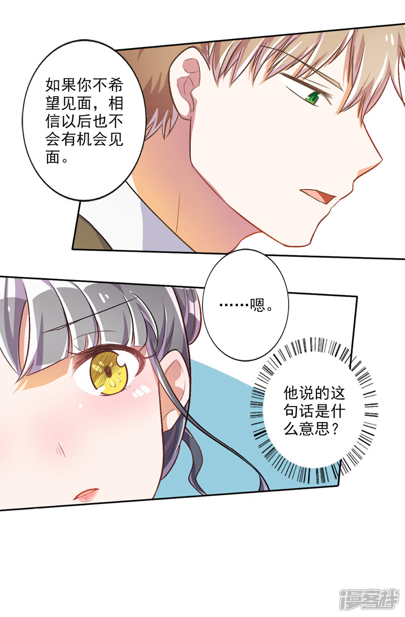 【宠爱难逃:偏执顾少高冷妻】漫画-（第26话）章节漫画下拉式图片-18.jpg