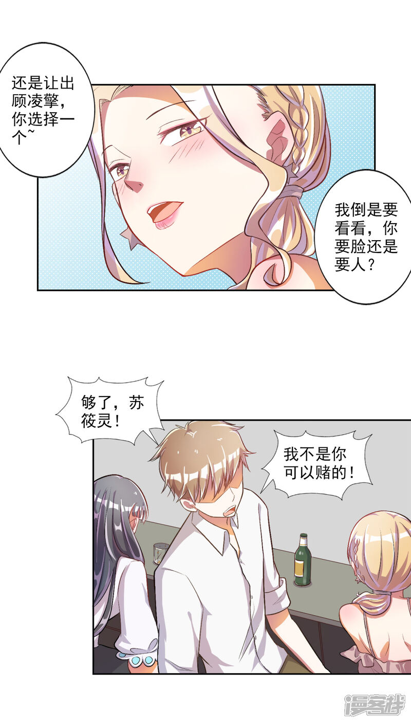 【宠爱难逃:偏执顾少高冷妻】漫画-（第24话）章节漫画下拉式图片-20.jpg