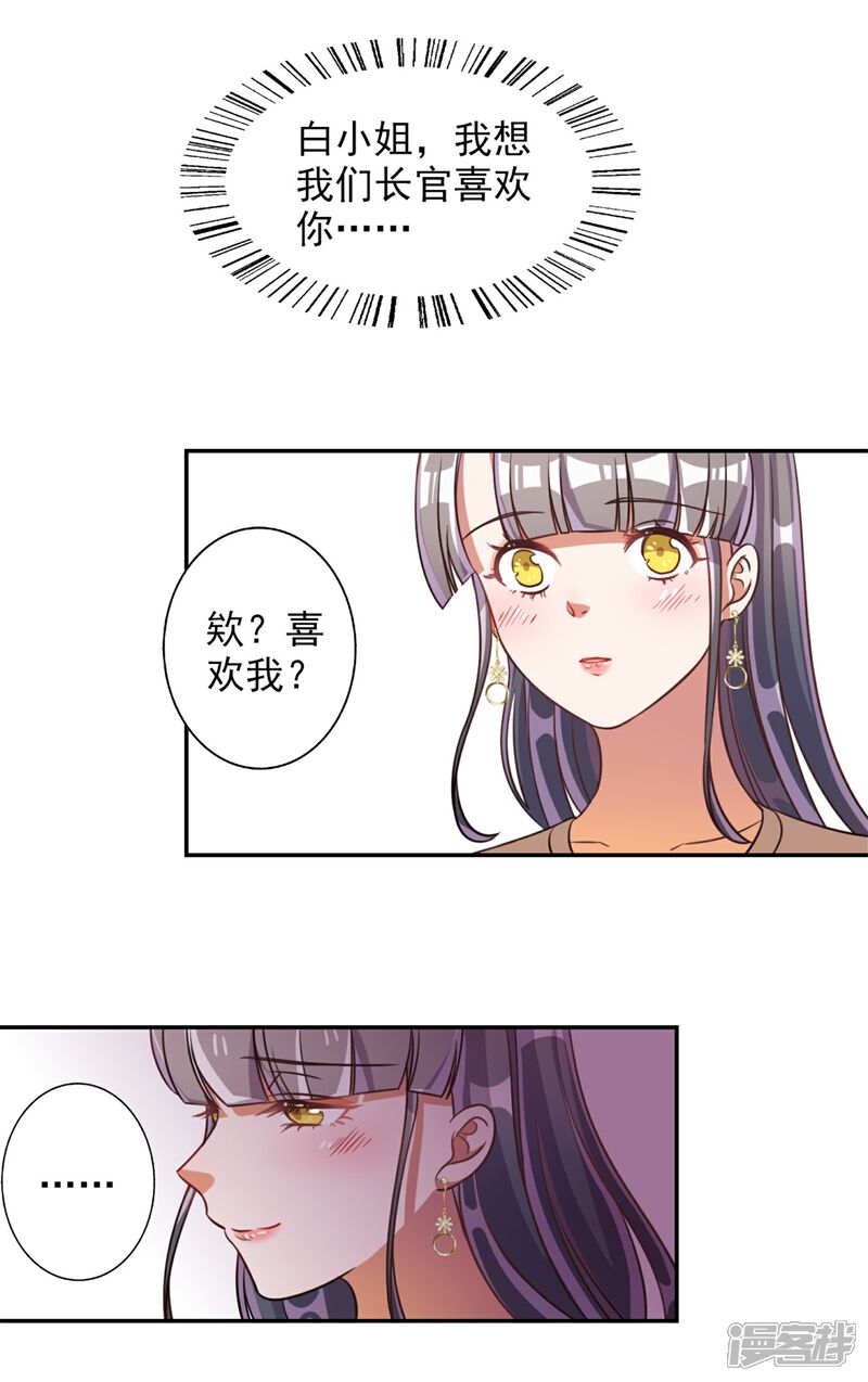 【宠爱难逃:偏执顾少高冷妻】漫画-（第50话）章节漫画下拉式图片-6.jpg