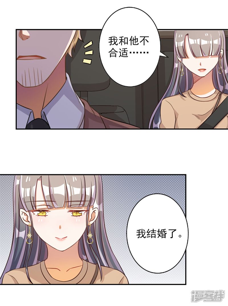 【宠爱难逃:偏执顾少高冷妻】漫画-（第50话）章节漫画下拉式图片-7.jpg