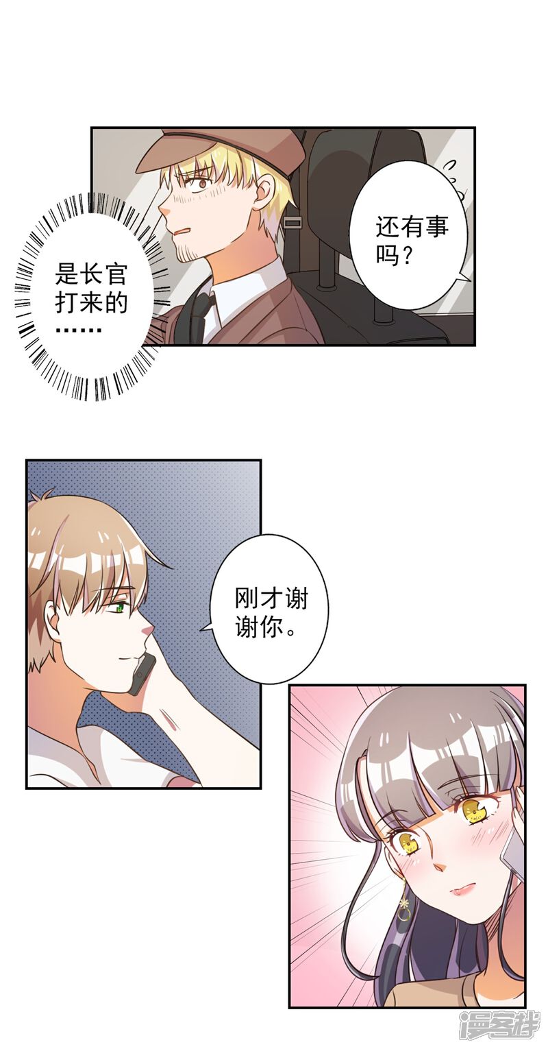 【宠爱难逃:偏执顾少高冷妻】漫画-（第50话）章节漫画下拉式图片-12.jpg