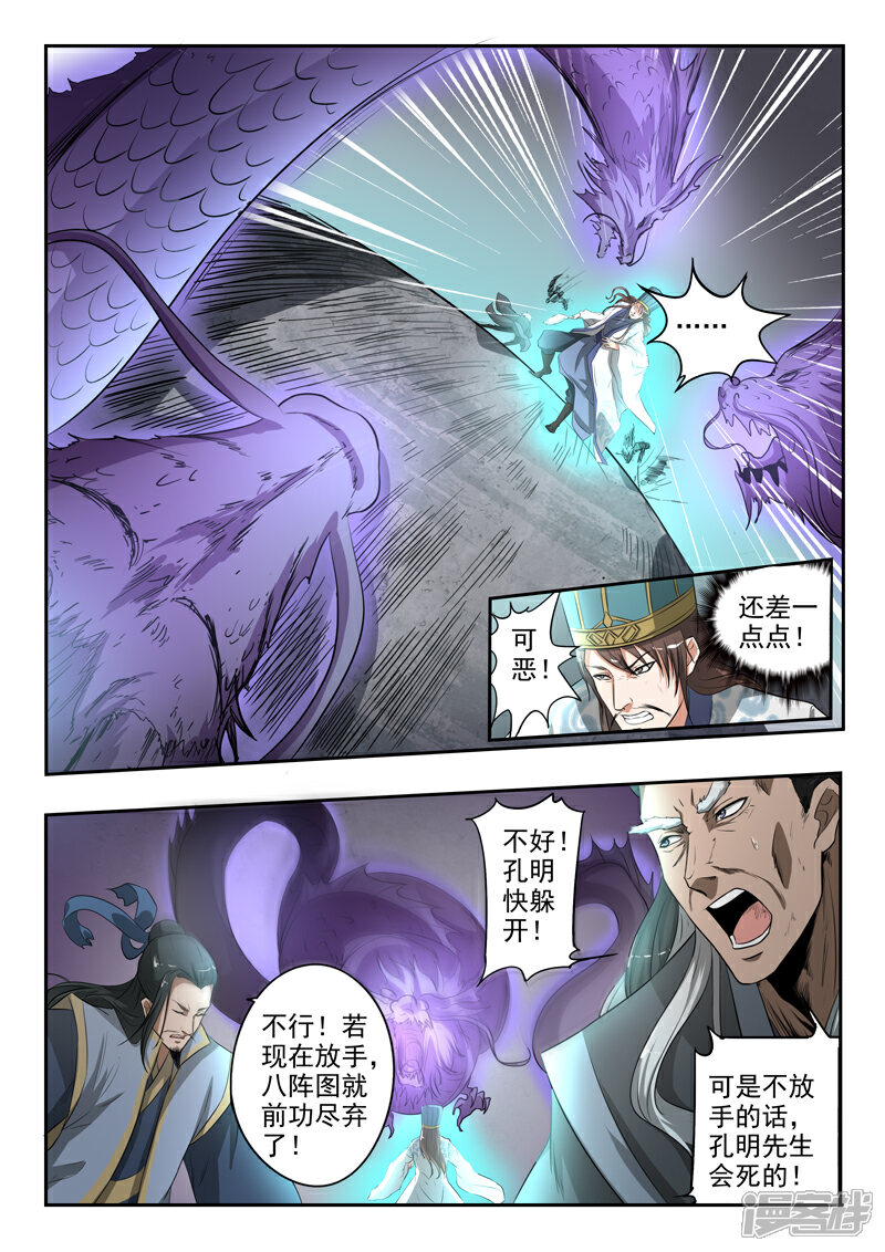 【神武之灵】漫画-（第199话 军师背叛胡亥）章节漫画下拉式图片-2.jpg