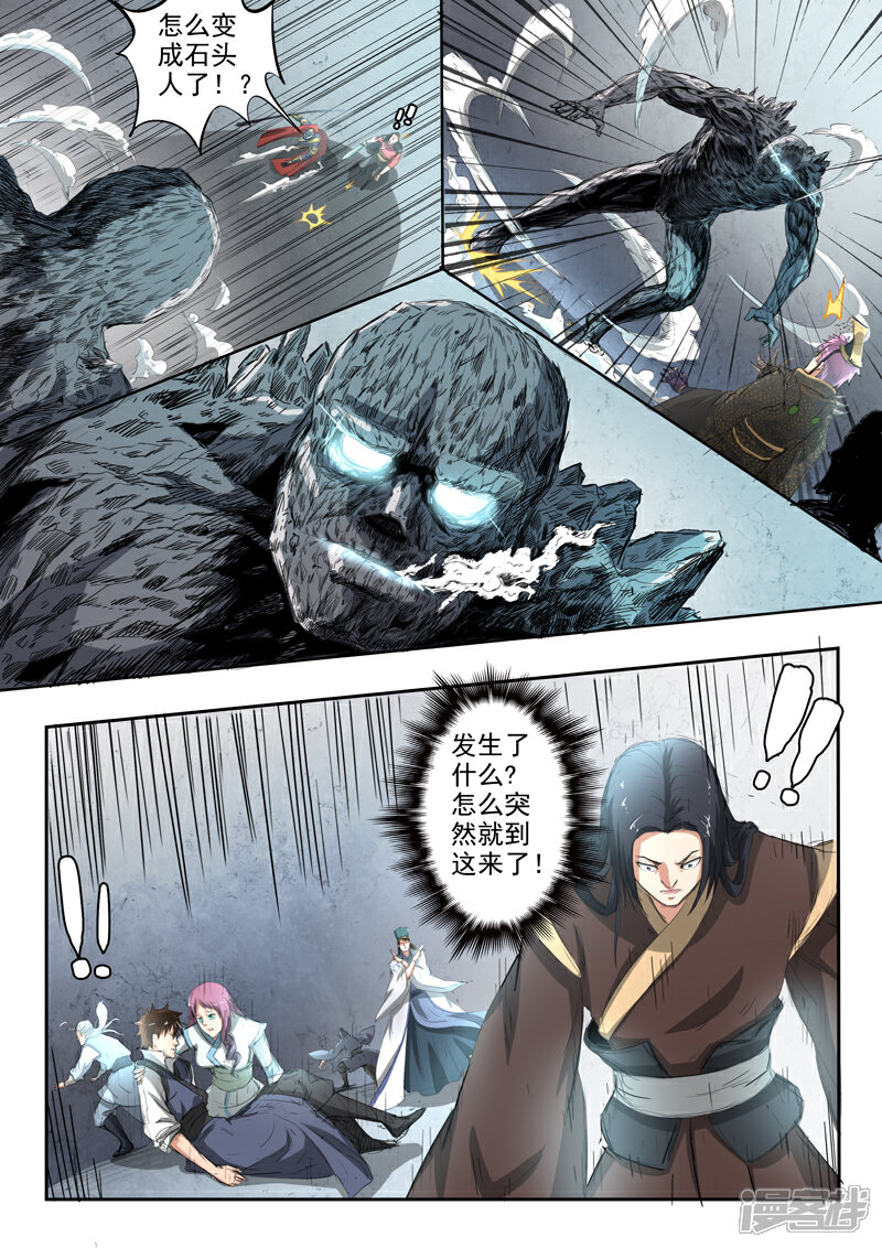 【神武之灵】漫画-（第199话 军师背叛胡亥）章节漫画下拉式图片-8.jpg