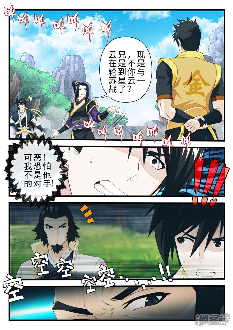 【仙侠世界】漫画-（第194话2）章节漫画下拉式图片-第1张图片