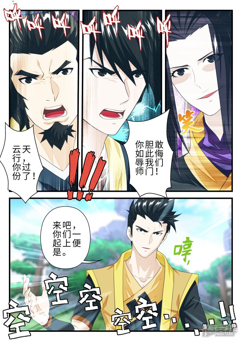 【仙侠世界】漫画-（第194话2）章节漫画下拉式图片-第3张图片