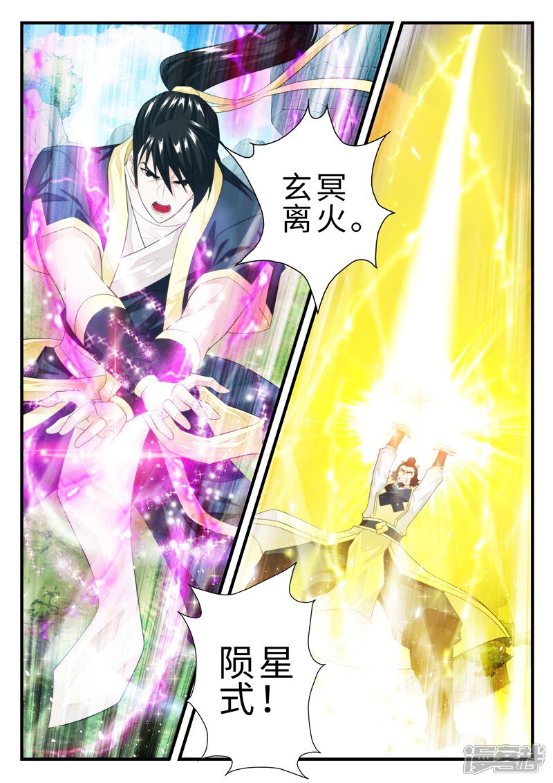 【仙侠世界】漫画-（第194话2）章节漫画下拉式图片-第4张图片
