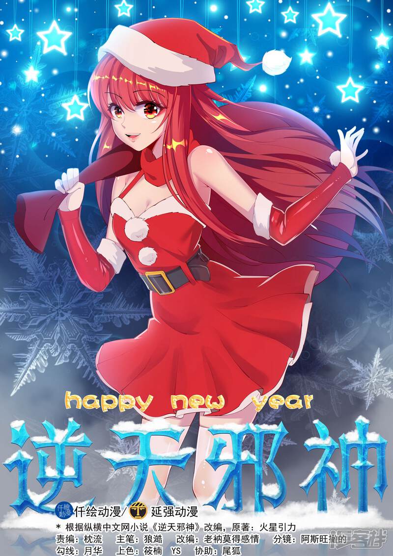 【逆天邪神】漫画-（第36话 茉莉为师3）章节漫画下拉式图片-第1张图片