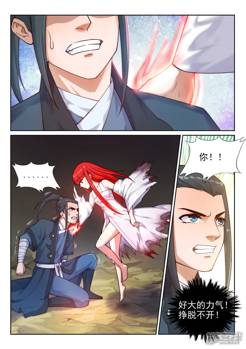 【逆天邪神】漫画-（第36话 茉莉为师3）章节漫画下拉式图片-第2张图片