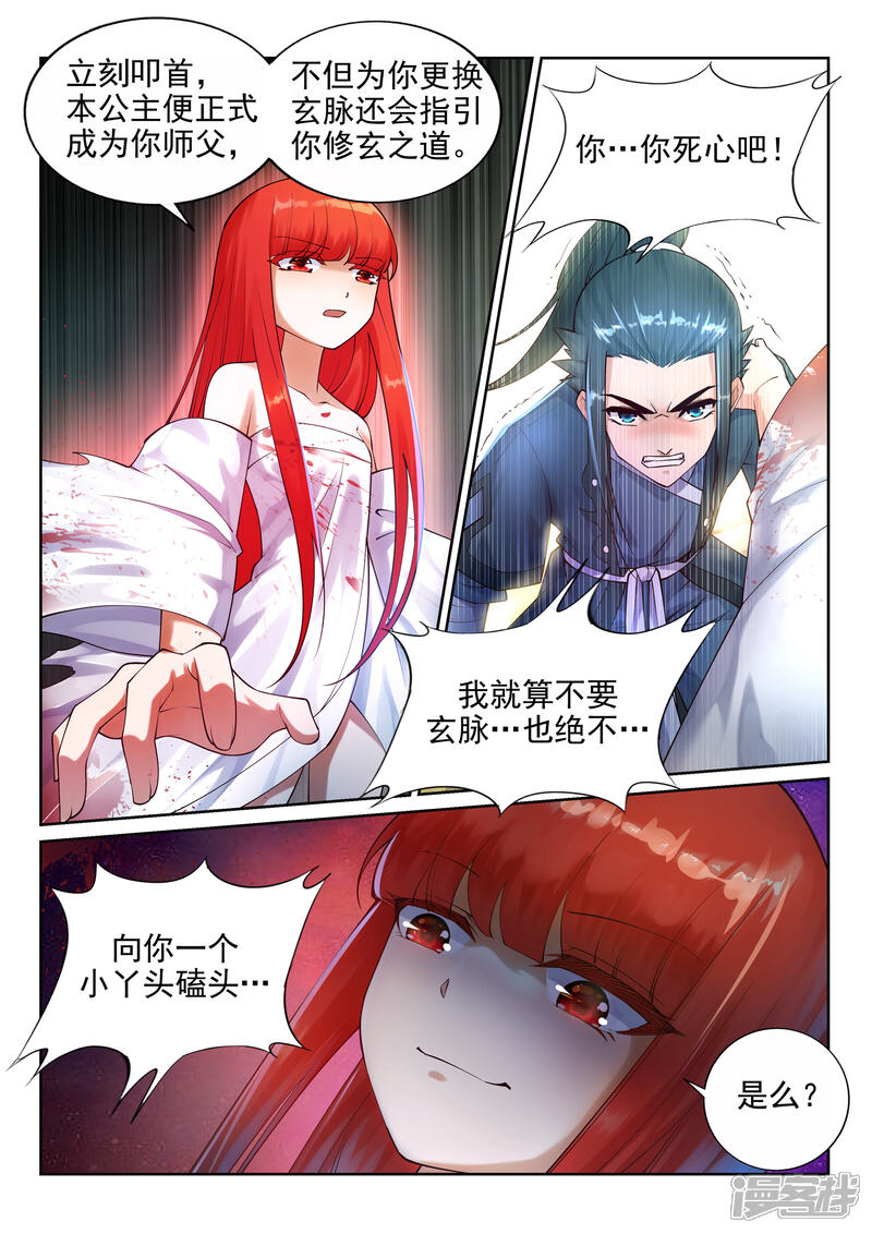 【逆天邪神】漫画-（第36话 茉莉为师3）章节漫画下拉式图片-第3张图片