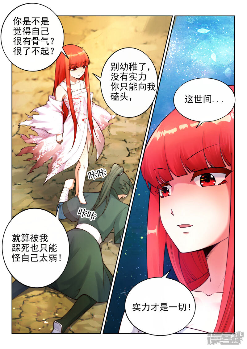 【逆天邪神】漫画-（第36话 茉莉为师3）章节漫画下拉式图片-第5张图片