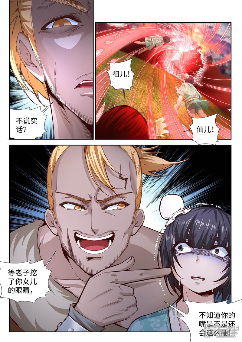 【逆天邪神】漫画-（第92话 危机来临）章节漫画下拉式图片-第6张图片