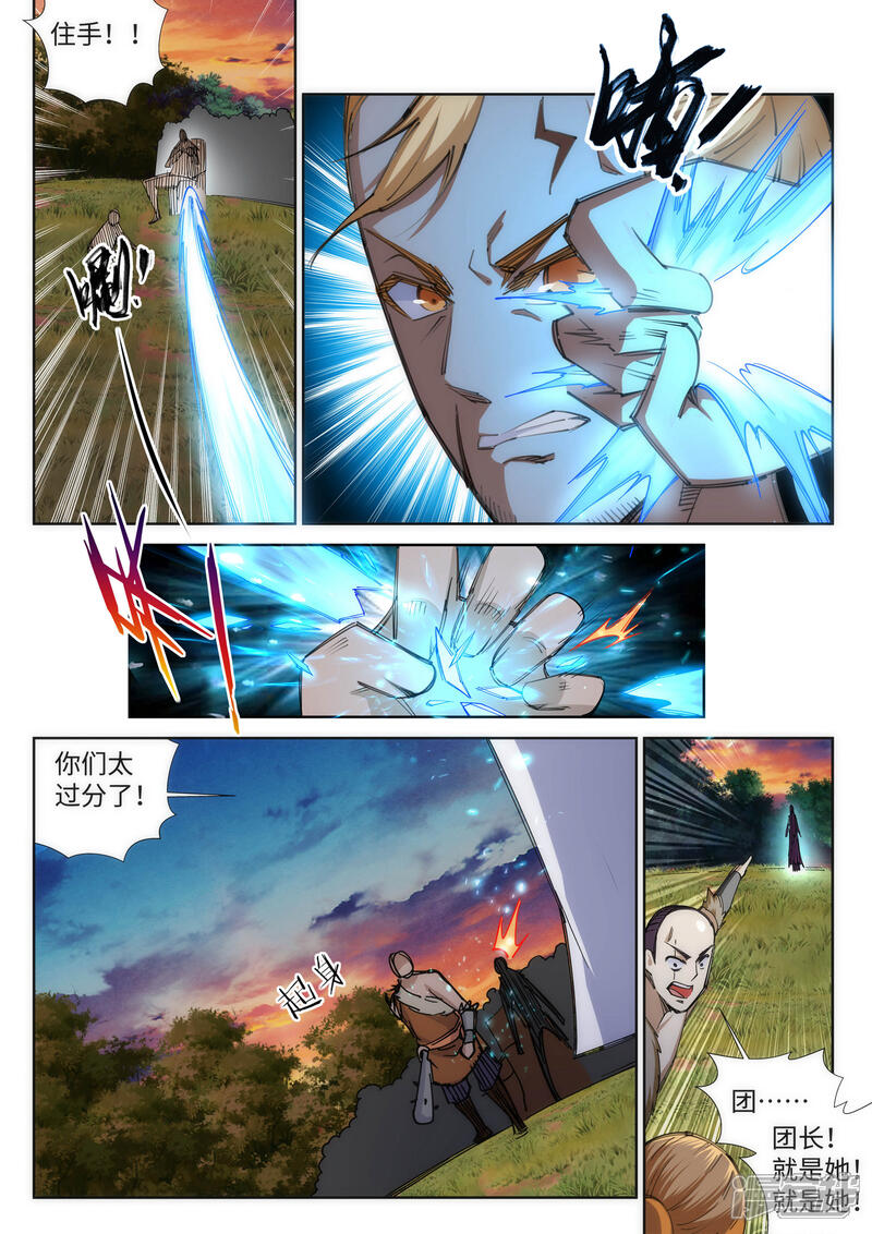 【逆天邪神】漫画-（第92话 危机来临）章节漫画下拉式图片-第7张图片
