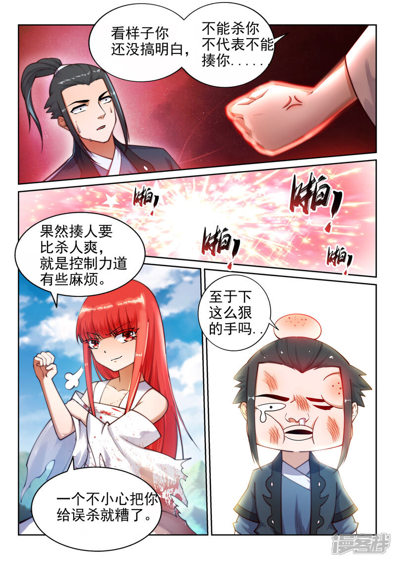 【逆天邪神】漫画-（第36话 茉莉为师3）章节漫画下拉式图片-第10张图片