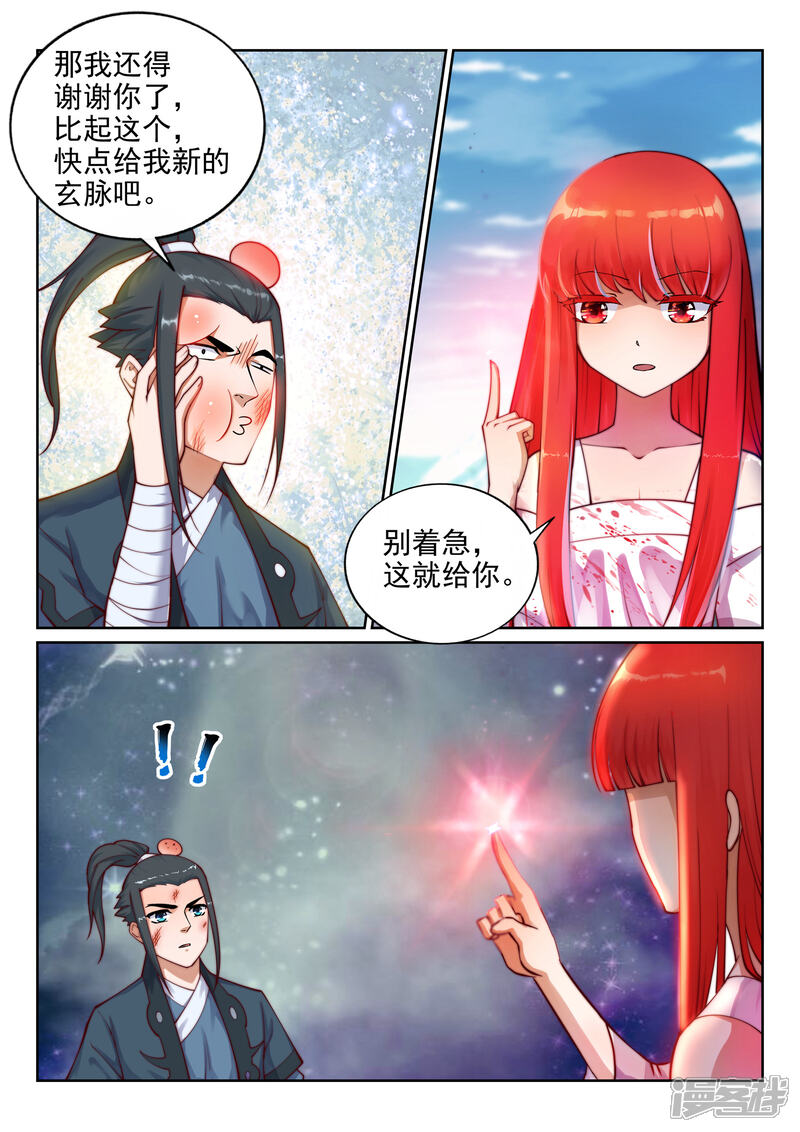 【逆天邪神】漫画-（第36话 茉莉为师3）章节漫画下拉式图片-第11张图片