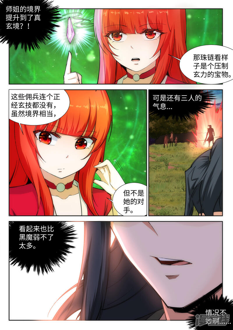 【逆天邪神】漫画-（第92话 危机来临）章节漫画下拉式图片-第10张图片