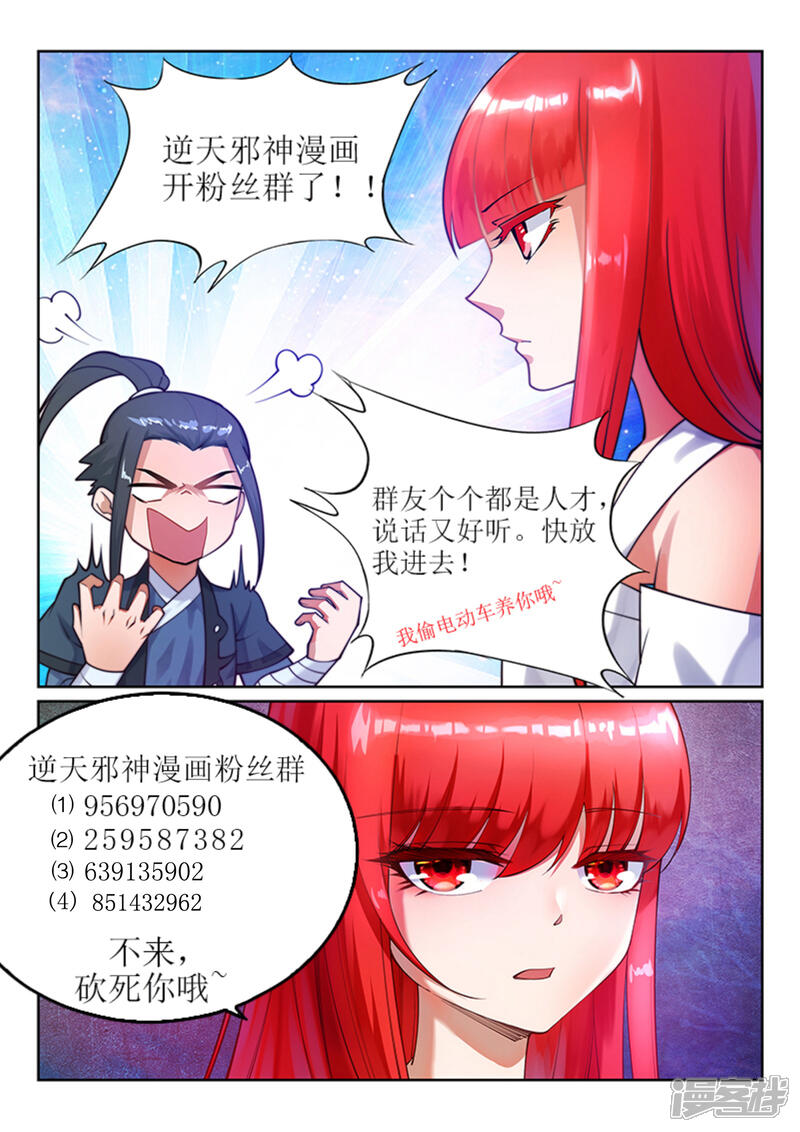 【逆天邪神】漫画-（第92话 危机来临）章节漫画下拉式图片-第11张图片