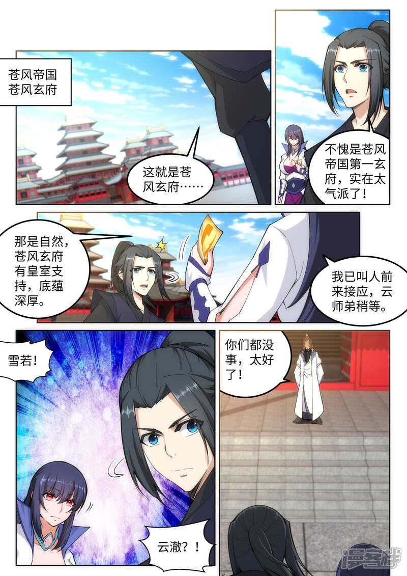 第104话苍风皇城-逆天邪神-二次元动漫（第2张）