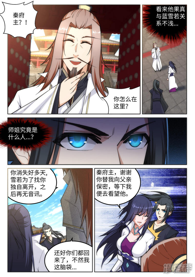 第104话苍风皇城-逆天邪神-二次元动漫（第3张）
