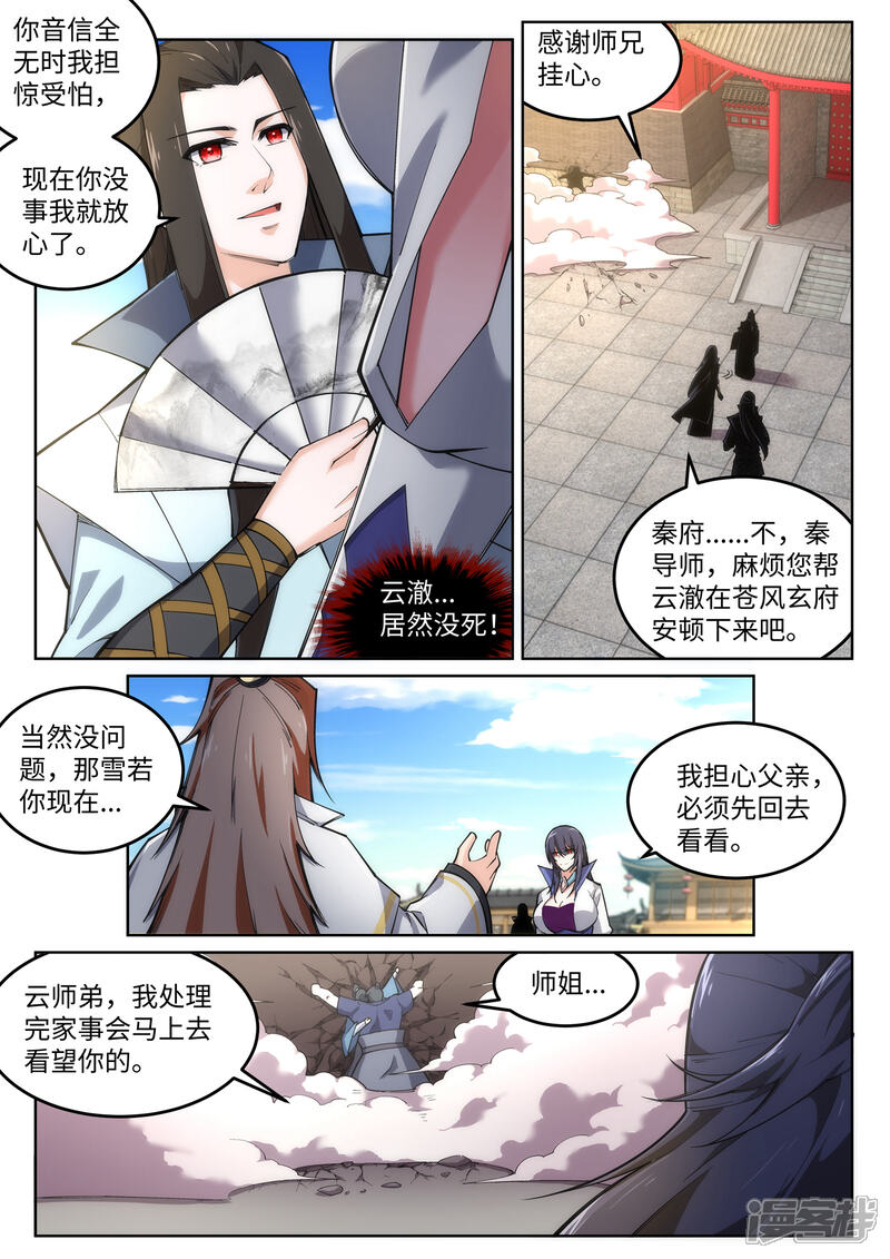 【逆天邪神】漫画-（第104话 苍风皇城）章节漫画下拉式图片-第5张图片