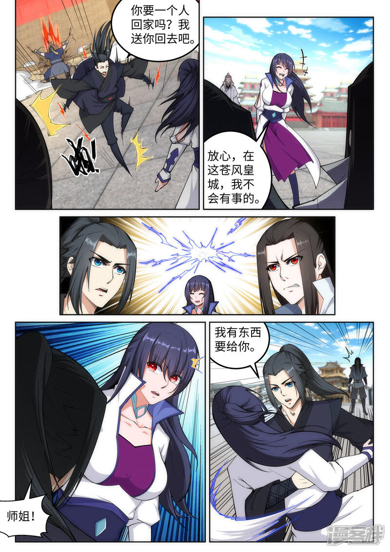 【逆天邪神】漫画-（第104话 苍风皇城）章节漫画下拉式图片-第6张图片
