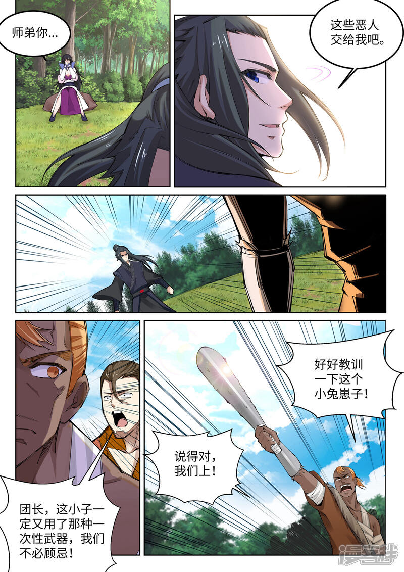 【逆天邪神】漫画-（第101话 秒杀）章节漫画下拉式图片-第6张图片