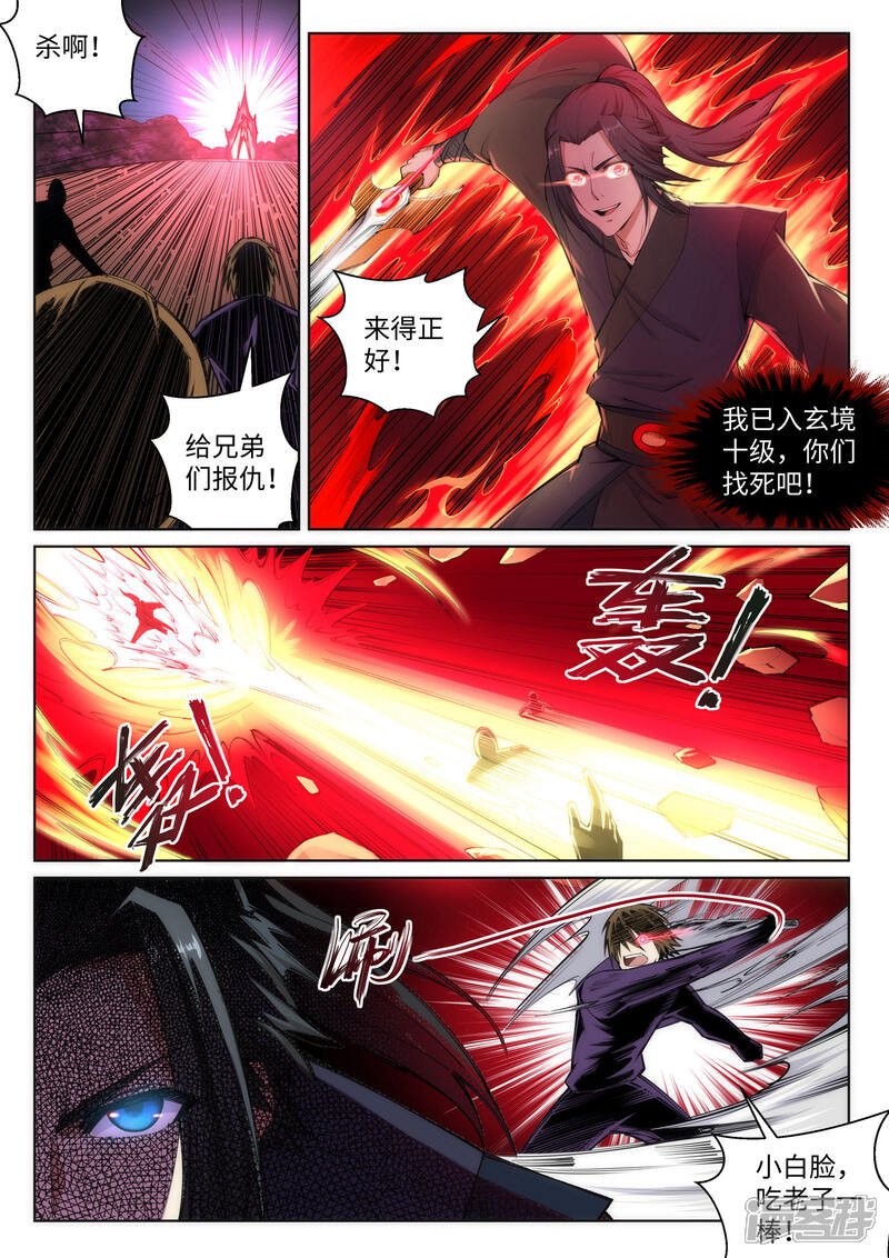 【逆天邪神】漫画-（第101话 秒杀）章节漫画下拉式图片-第7张图片