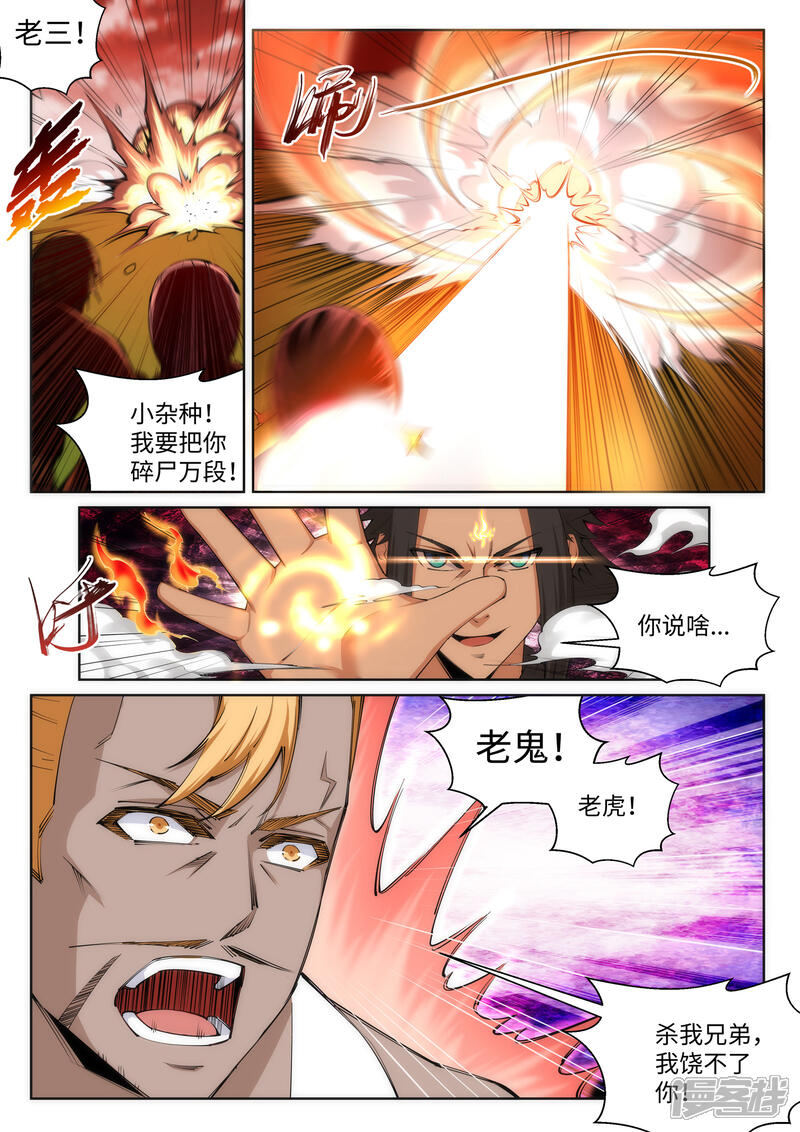 【逆天邪神】漫画-（第101话 秒杀）章节漫画下拉式图片-第9张图片