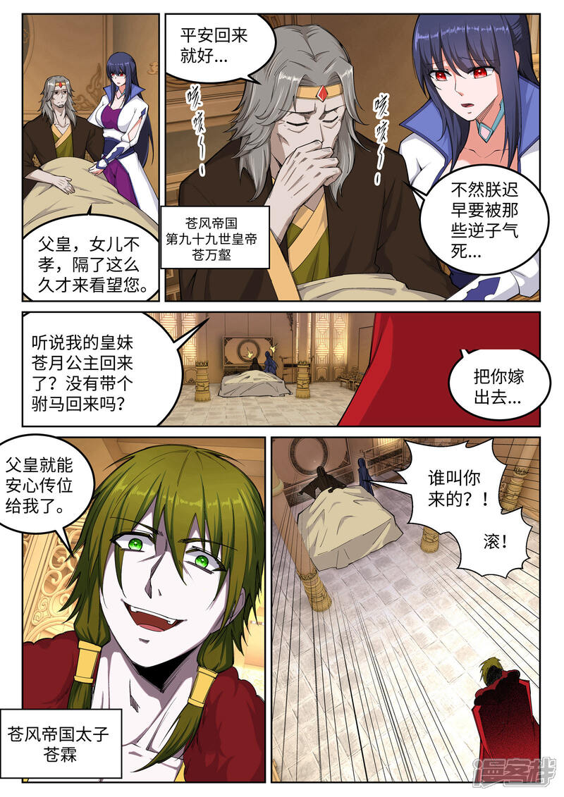 【逆天邪神】漫画-（第104话 苍风皇城）章节漫画下拉式图片-第10张图片