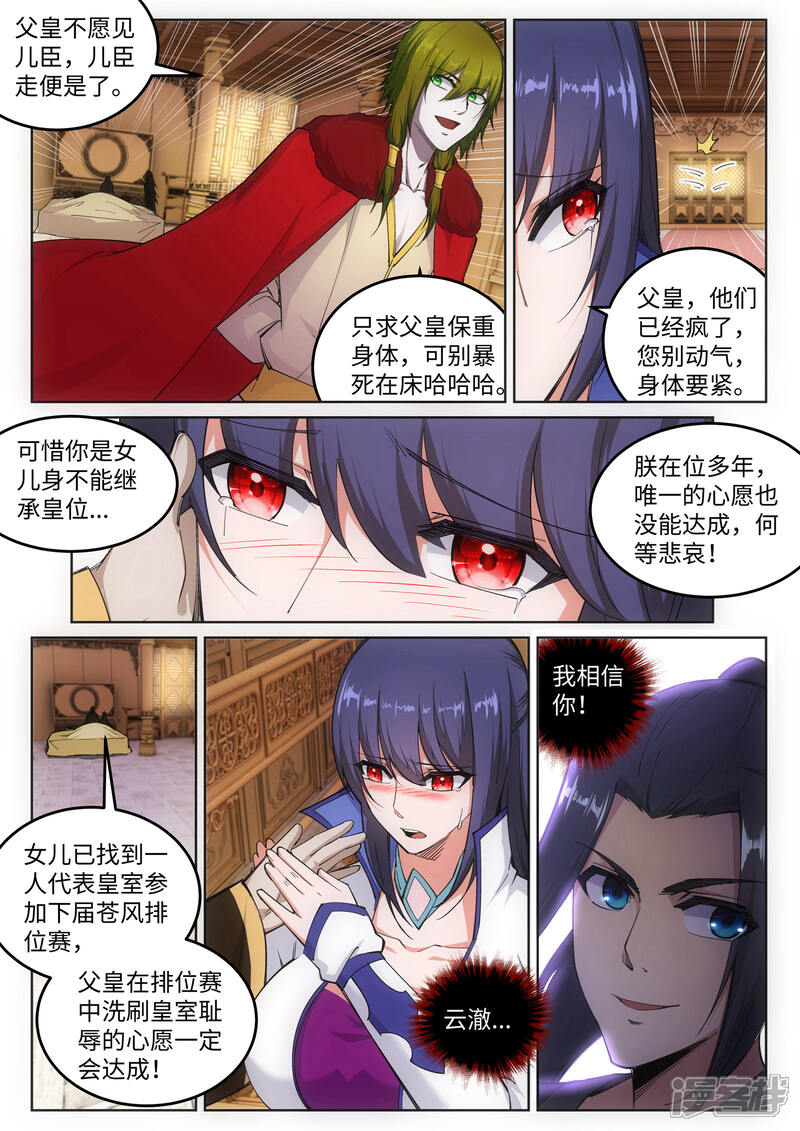 【逆天邪神】漫画-（第104话 苍风皇城）章节漫画下拉式图片-第11张图片