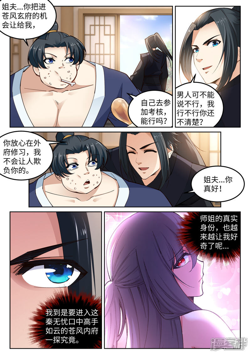 【逆天邪神】漫画-（第104话 苍风皇城）章节漫画下拉式图片-第12张图片