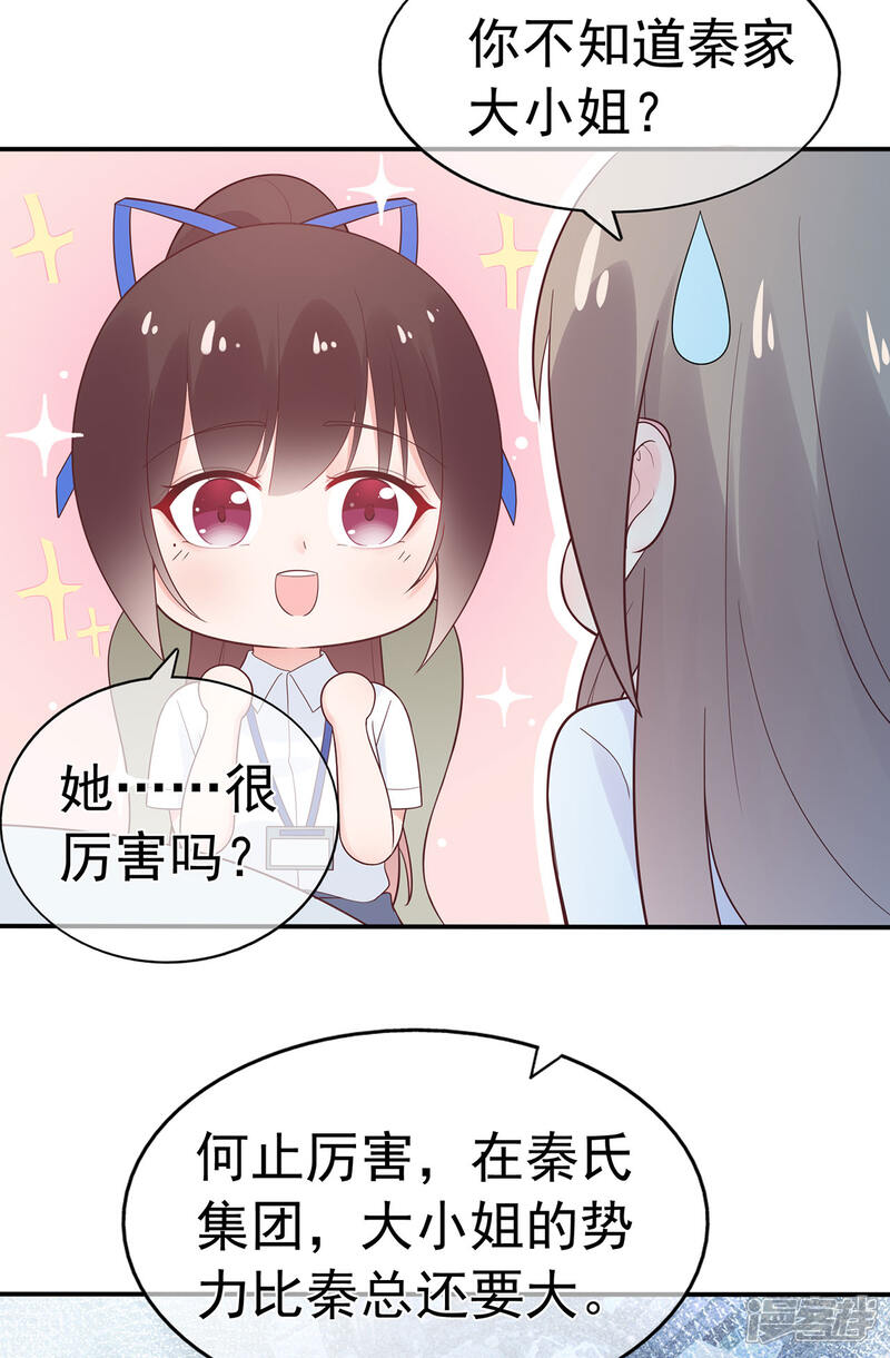 【星动甜妻夏小星】漫画-（第89话 姐弟间的交锋）章节漫画下拉式图片-9.jpg