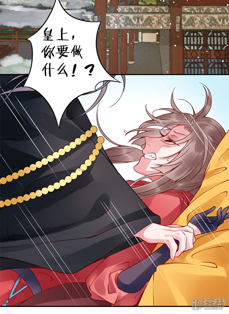 【凰妃九千岁】漫画-（第43话 定国公回来了）章节漫画下拉式图片-第2张图片