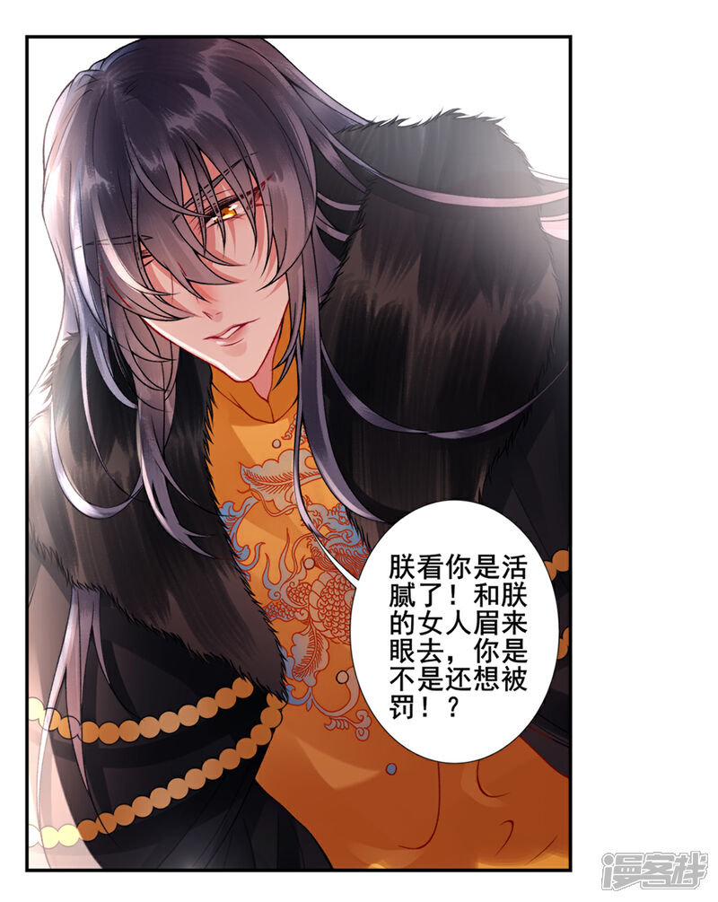【凰妃九千岁】漫画-（第43话 定国公回来了）章节漫画下拉式图片-第3张图片