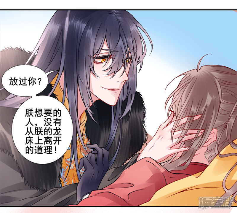 【凰妃九千岁】漫画-（第43话 定国公回来了）章节漫画下拉式图片-第5张图片