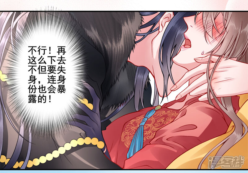 【凰妃九千岁】漫画-（第43话 定国公回来了）章节漫画下拉式图片-第7张图片