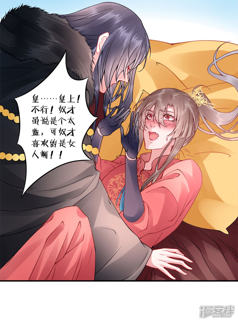 【凰妃九千岁】漫画-（第43话 定国公回来了）章节漫画下拉式图片-第8张图片