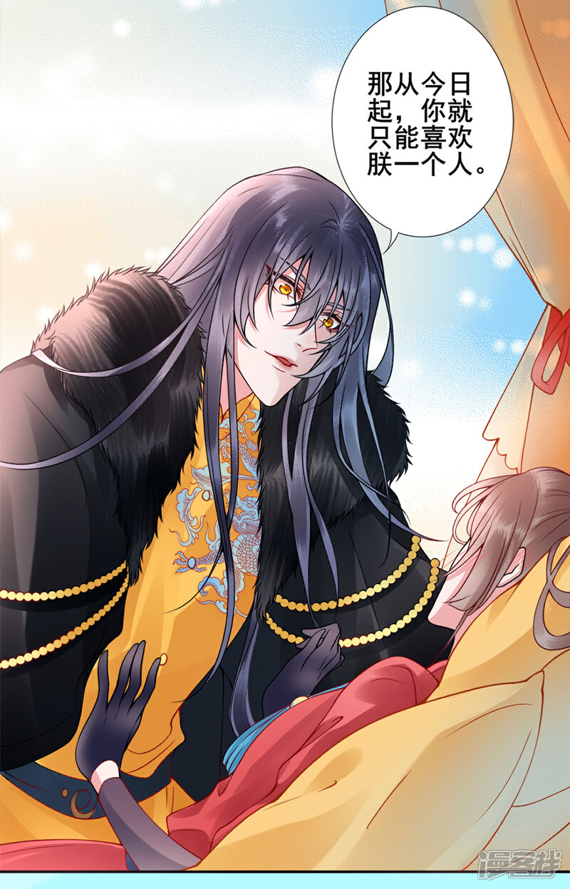 【凰妃九千岁】漫画-（第43话 定国公回来了）章节漫画下拉式图片-第10张图片
