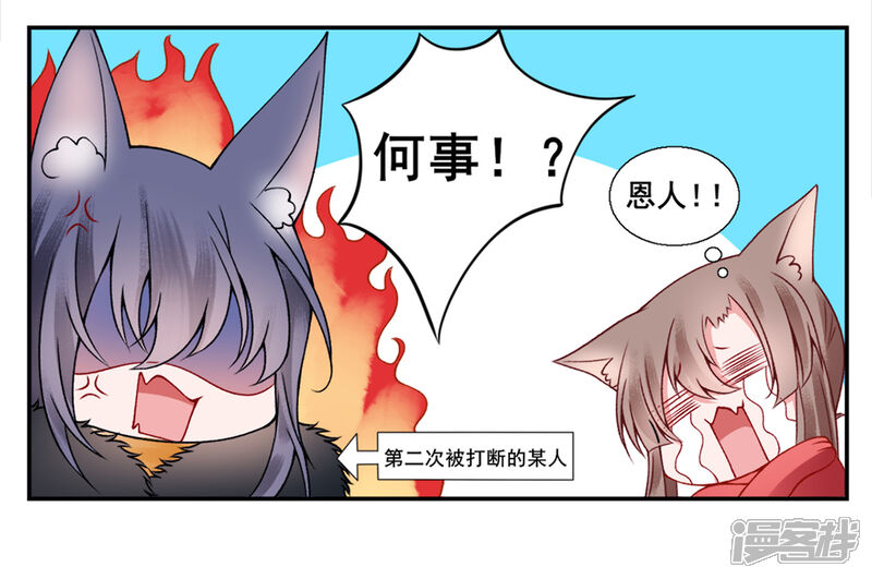 【凰妃九千岁】漫画-（第43话 定国公回来了）章节漫画下拉式图片-第13张图片
