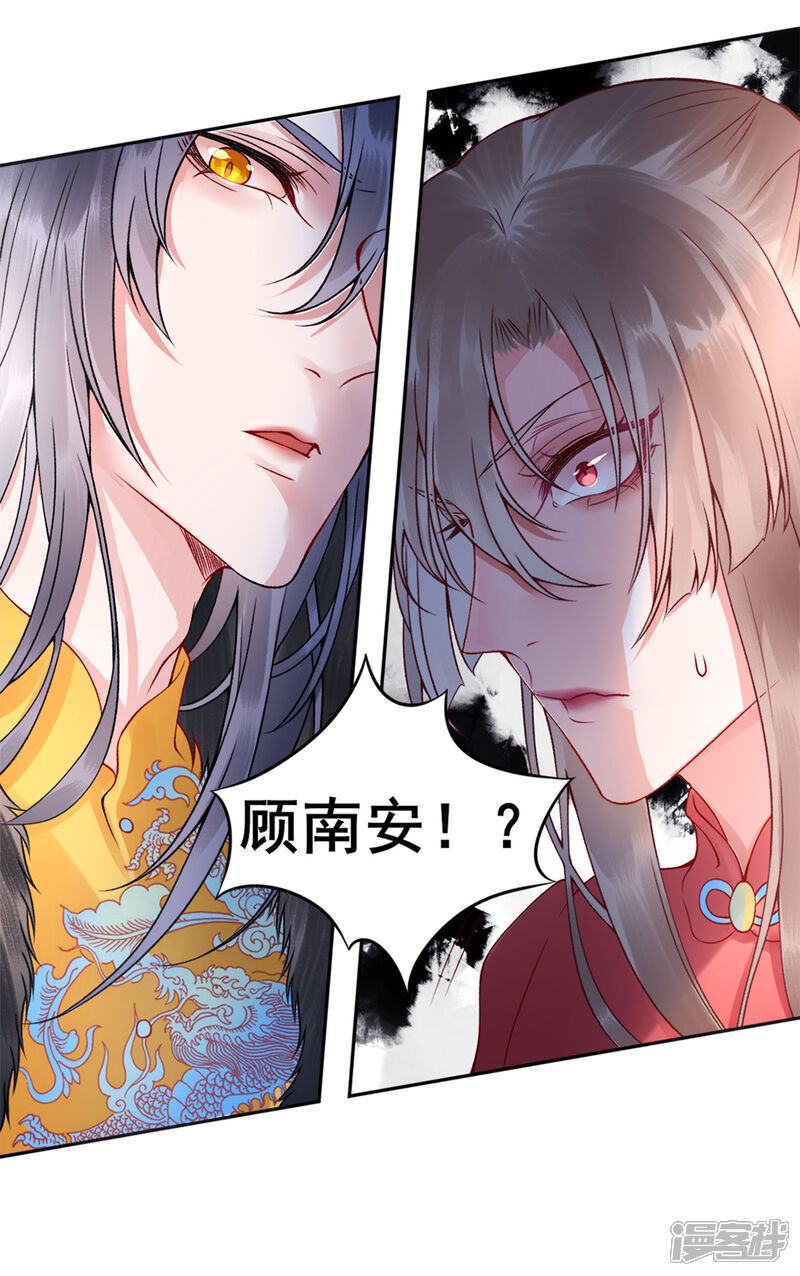 【凰妃九千岁】漫画-（第43话 定国公回来了）章节漫画下拉式图片-第15张图片
