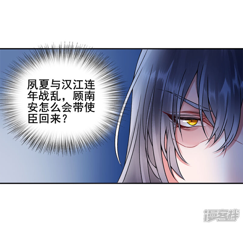 【凰妃九千岁】漫画-（第43话 定国公回来了）章节漫画下拉式图片-第16张图片