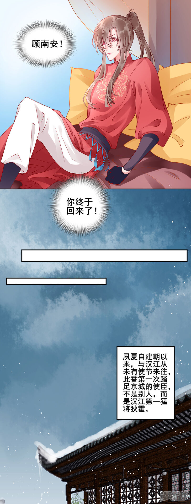 【凰妃九千岁】漫画-（第43话 定国公回来了）章节漫画下拉式图片-第18张图片