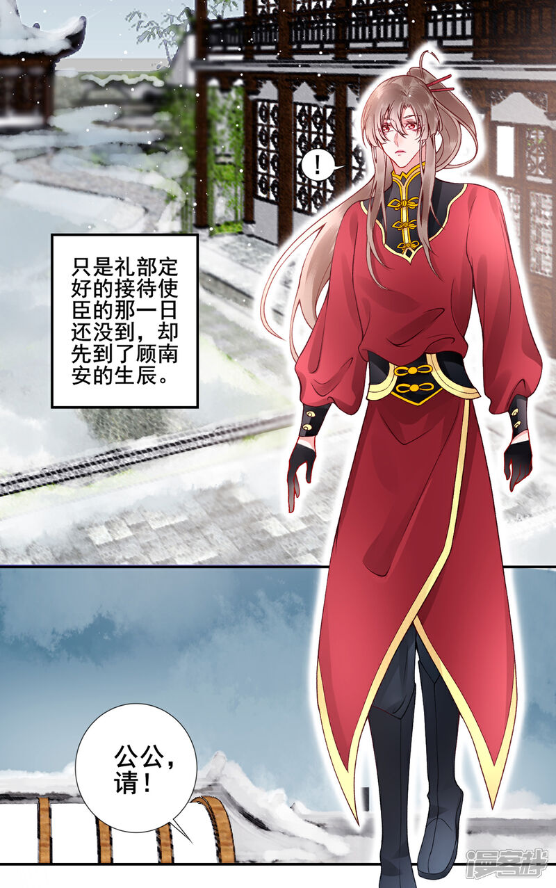 【凰妃九千岁】漫画-（第43话 定国公回来了）章节漫画下拉式图片-第19张图片