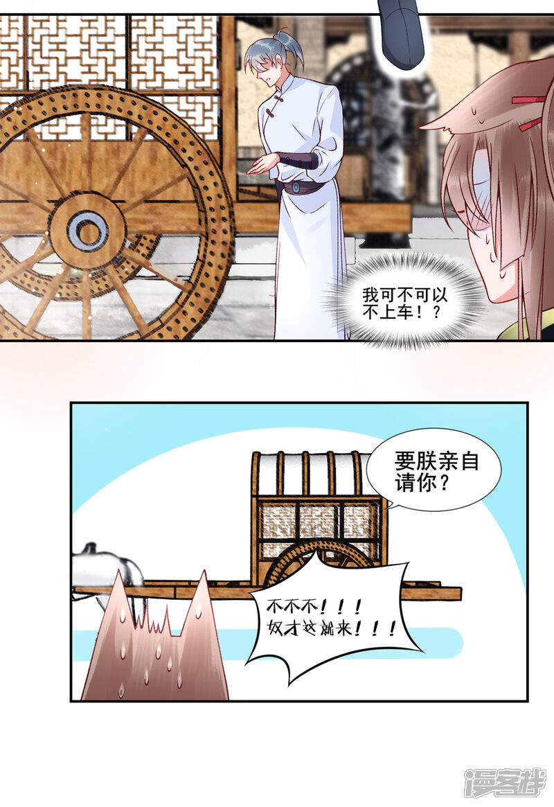 【凰妃九千岁】漫画-（第43话 定国公回来了）章节漫画下拉式图片-第20张图片