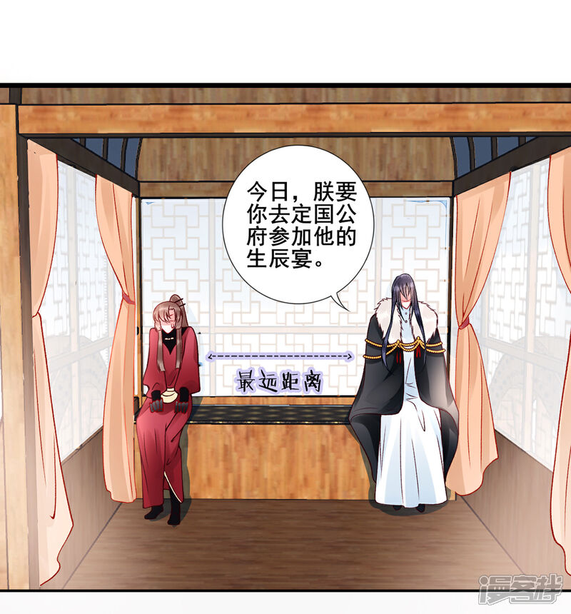 【凰妃九千岁】漫画-（第43话 定国公回来了）章节漫画下拉式图片-第21张图片