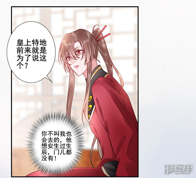 【凰妃九千岁】漫画-（第43话 定国公回来了）章节漫画下拉式图片-第22张图片