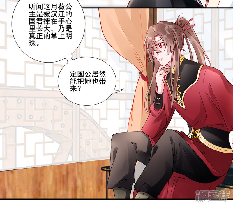 【凰妃九千岁】漫画-（第43话 定国公回来了）章节漫画下拉式图片-第24张图片
